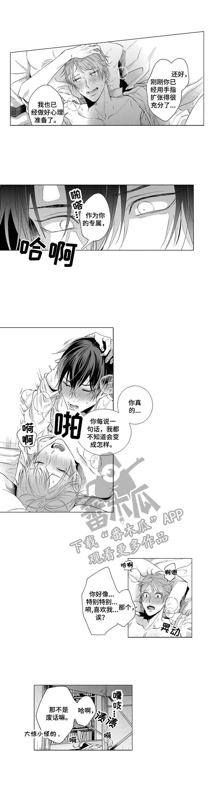 交错的命运逃离王城漫画,第17章：迷上彼此（完结）5图