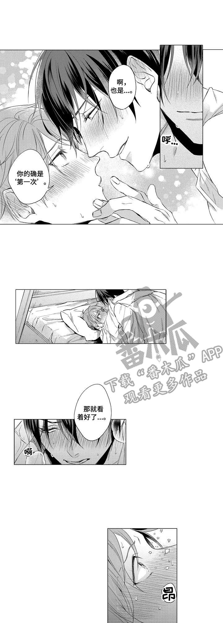 交错的命运逃离王城漫画,第17章：迷上彼此（完结）3图