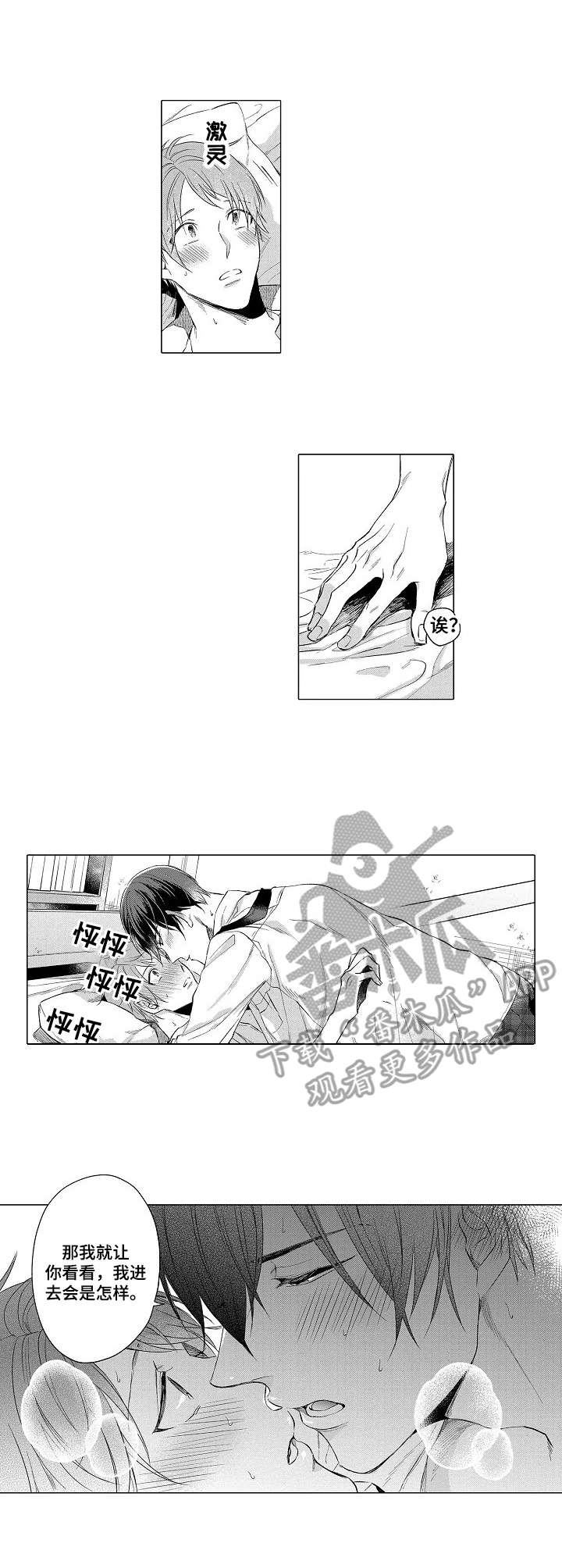 交错的命运逃离王城漫画,第17章：迷上彼此（完结）1图