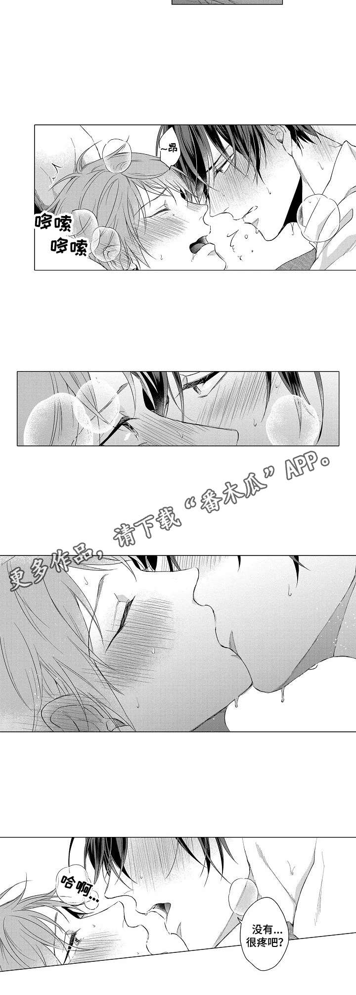 交错的命运逃离王城漫画,第17章：迷上彼此（完结）4图