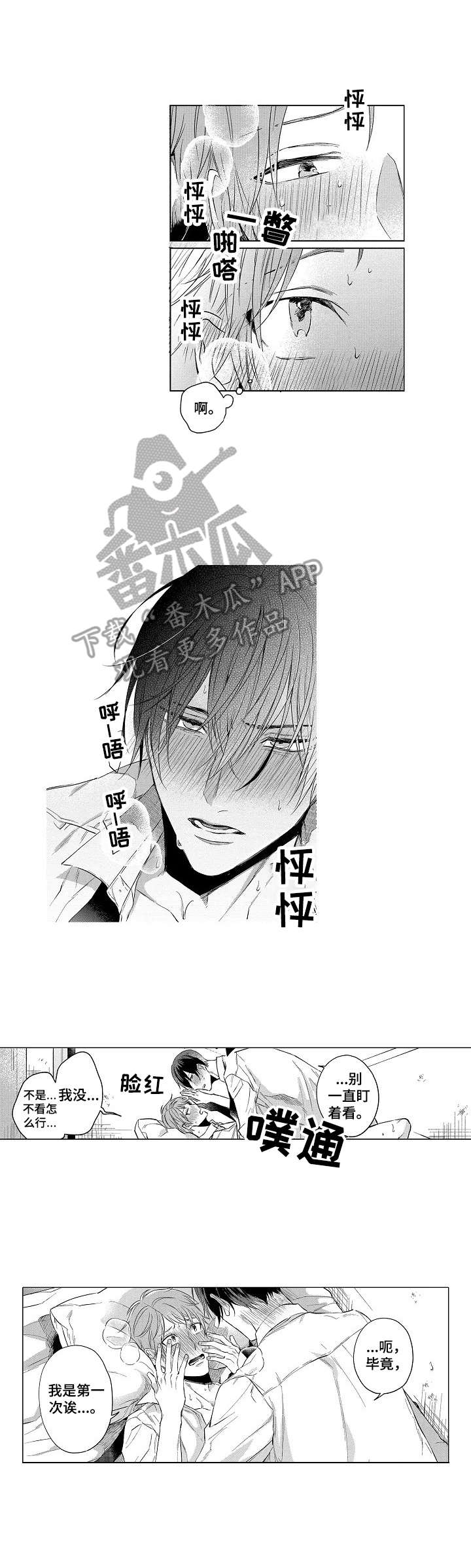 交错的命运逃离王城漫画,第17章：迷上彼此（完结）2图