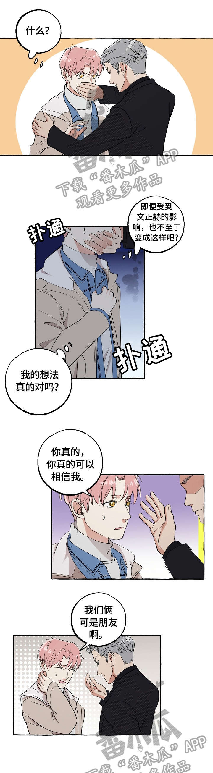 苹果的双重曝光怎么设置漫画,第69章：报答1图