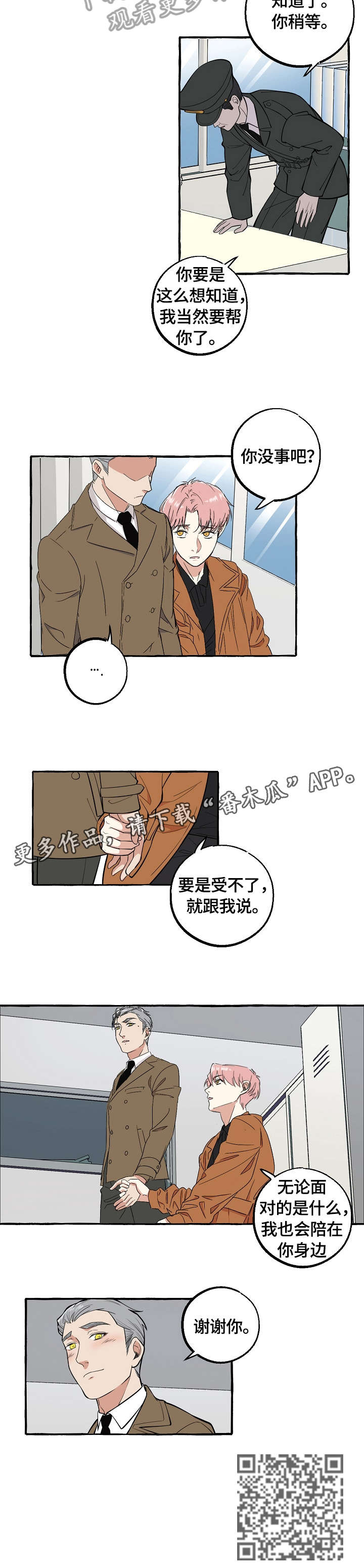双重曝光六种方法漫画,第66章：臭婆娘3图