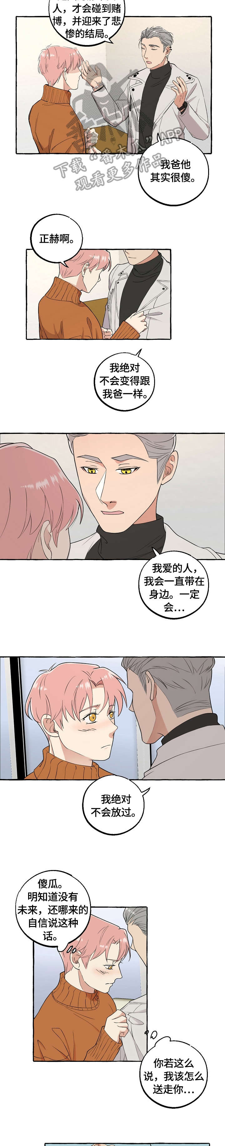 snapseed双重曝光漫画,第67章：集中精神5图