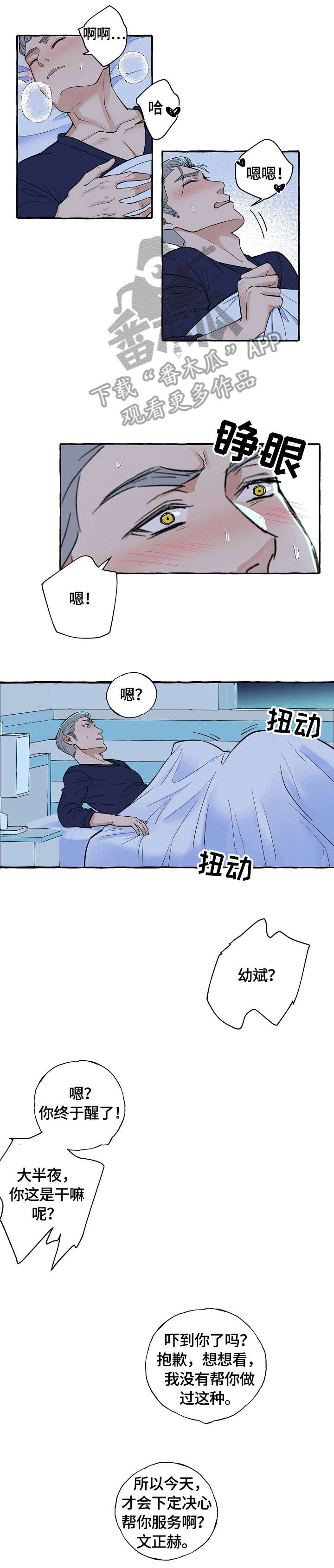 snapseed双重曝光漫画,第63章：发誓1图