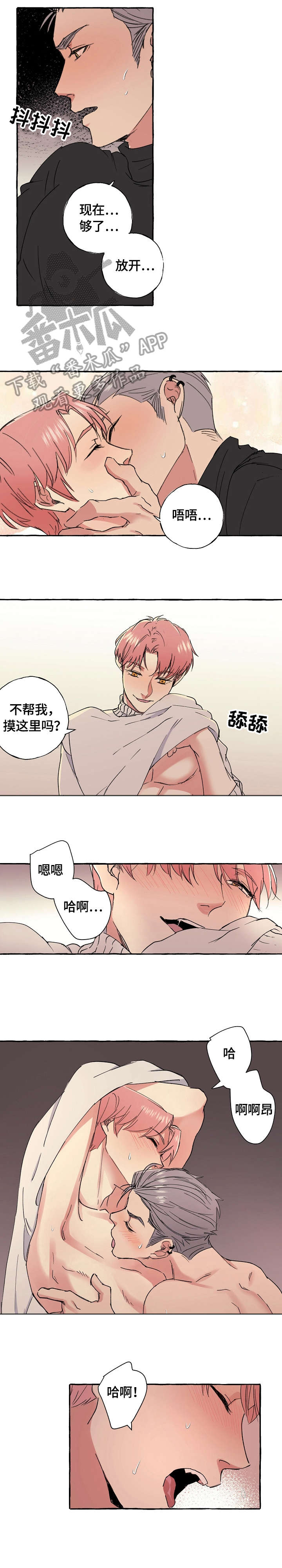 vivo双重曝光漫画,第70章：果然1图