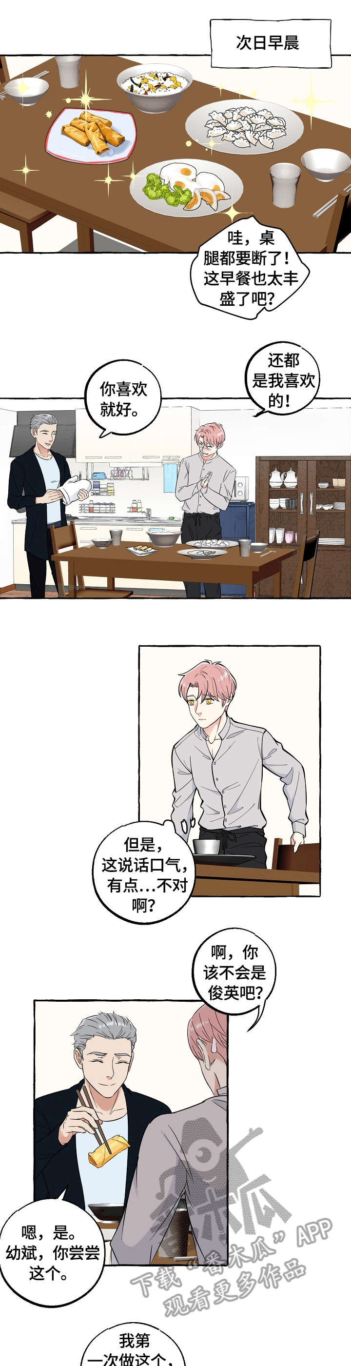 双重曝光键漫画,第64章：影响1图