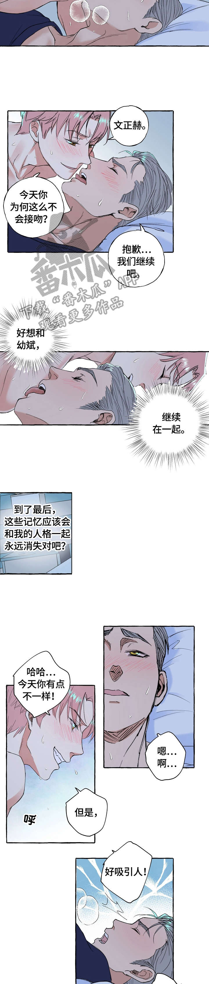 snapseed双重曝光漫画,第63章：发誓4图