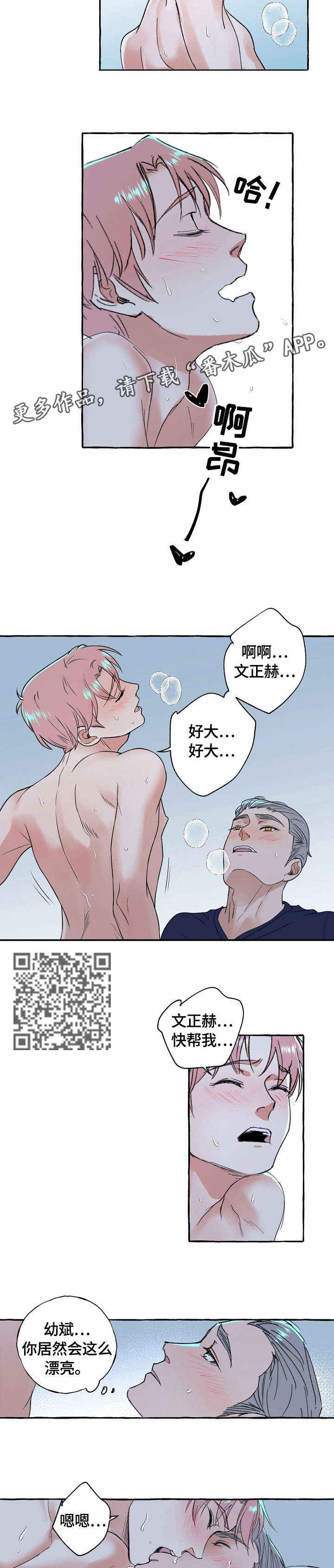 snapseed双重曝光漫画,第63章：发誓3图