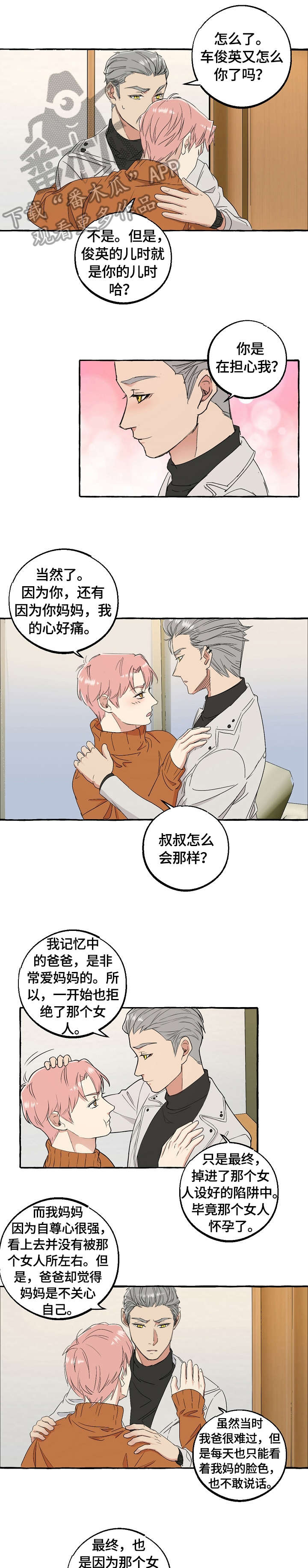 snapseed双重曝光漫画,第67章：集中精神4图