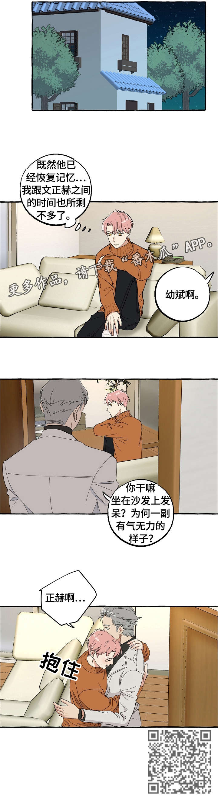 snapseed双重曝光漫画,第67章：集中精神3图