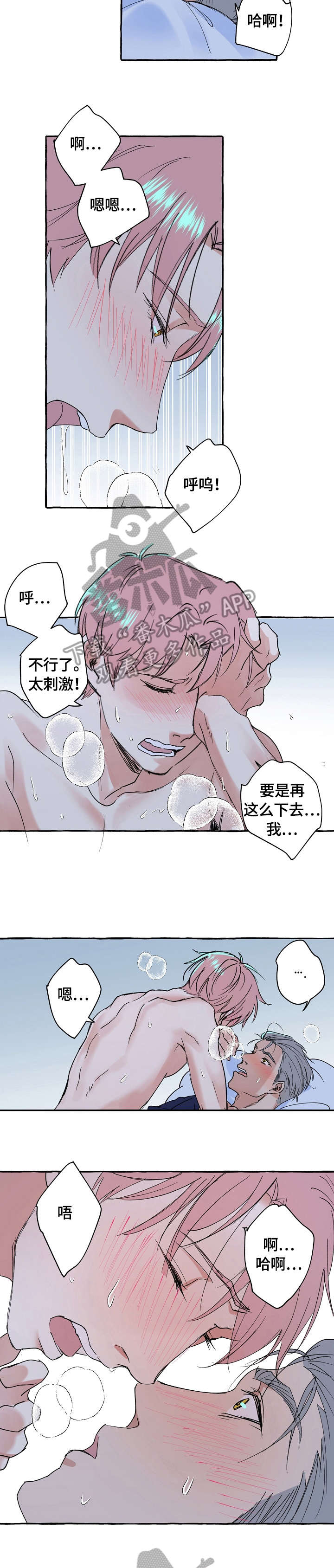 snapseed双重曝光漫画,第63章：发誓5图
