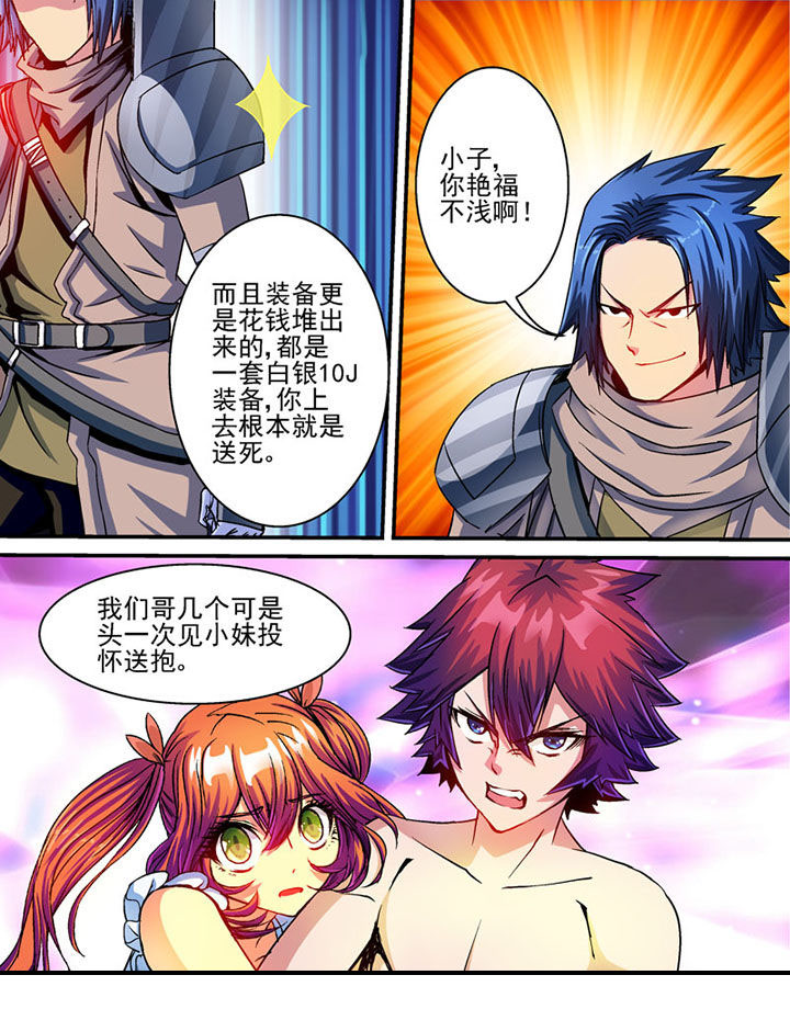 末世超级系统合集漫画,第68章：3图