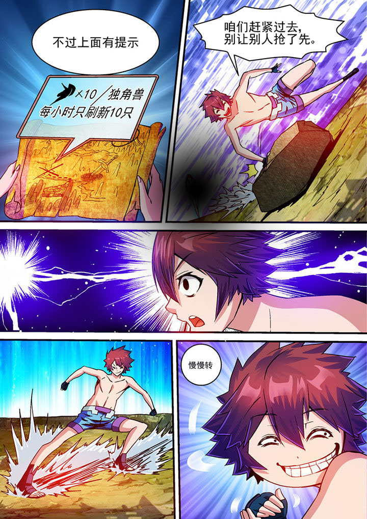 重生末世之神兽进化漫画,第65章：5图