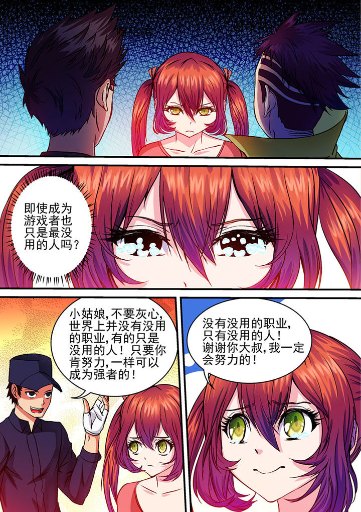 末世兽夫漫画,第40章：3图
