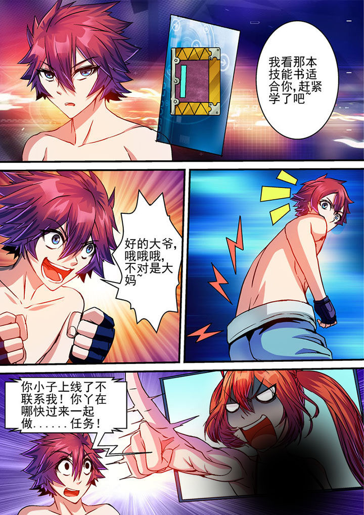 末日神兽系统漫画,第62章：3图