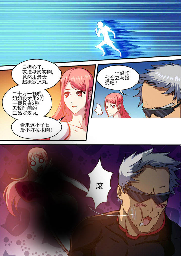 末世觉醒之入侵漫画,第5章：2图