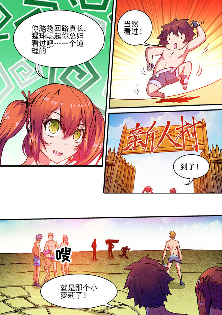 末世多子多福系统漫画,第46章：3图