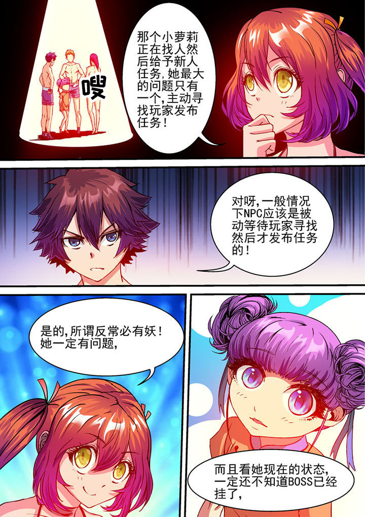 末世多子多福系统漫画,第46章：4图