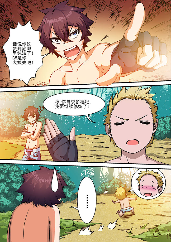 末世兽神全集完整版漫画,第24章：4图