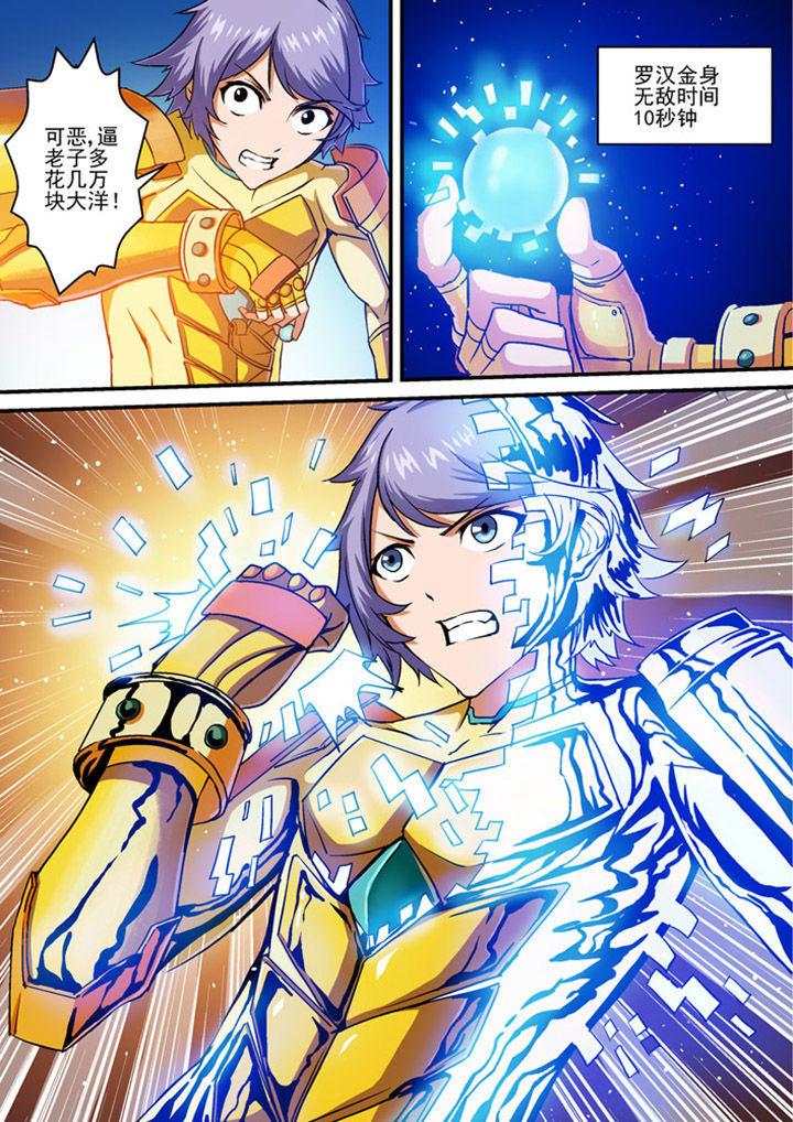 末世觉醒之入侵漫画,第5章：1图