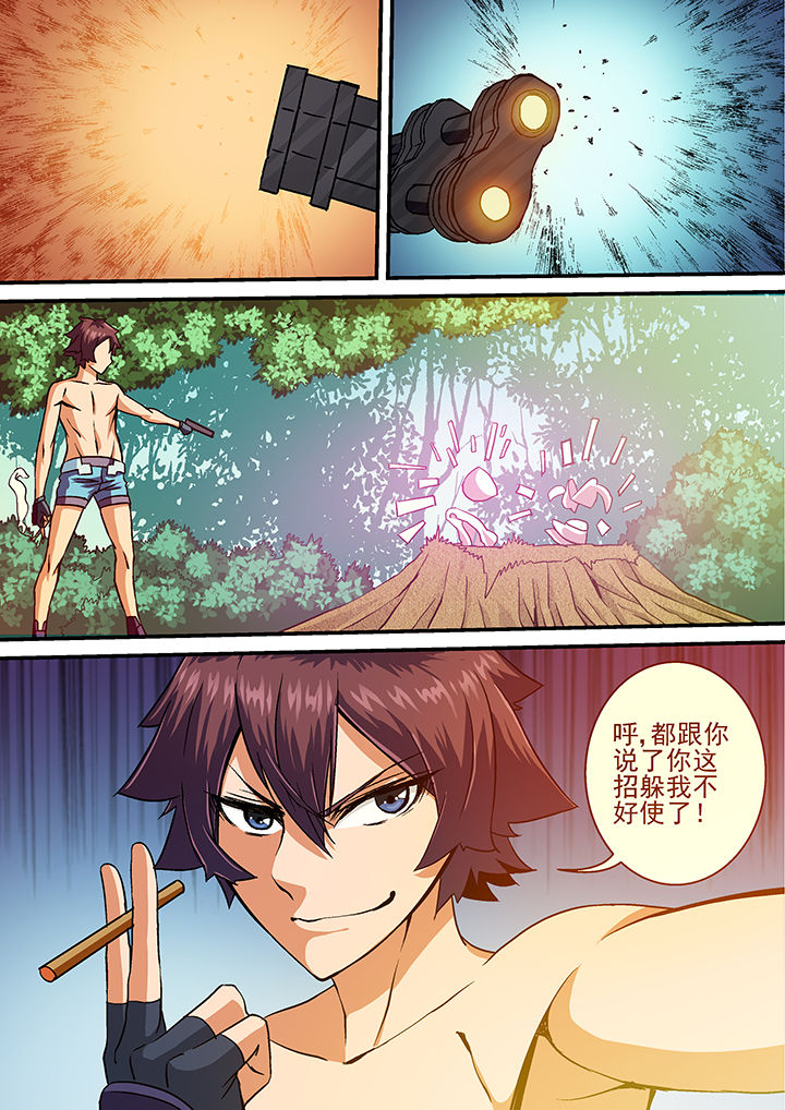 末世兽神动画漫画,第25章：2图