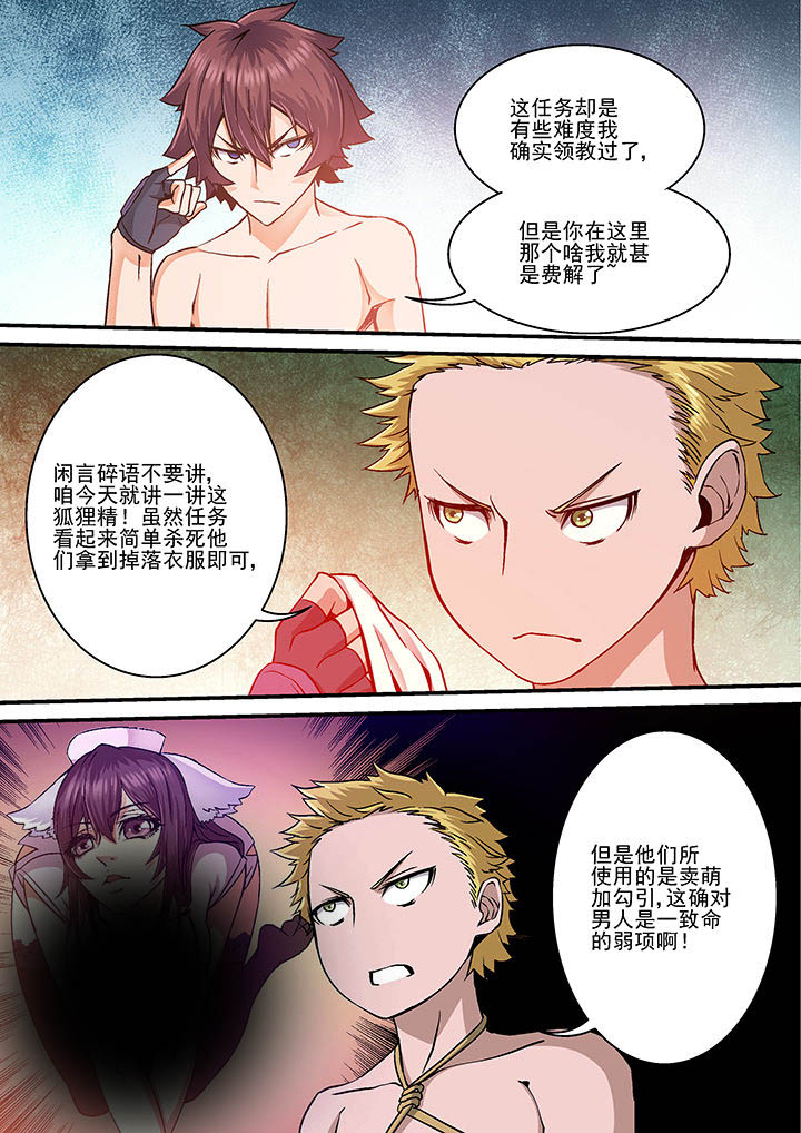 末世兽神全集完整版漫画,第24章：1图