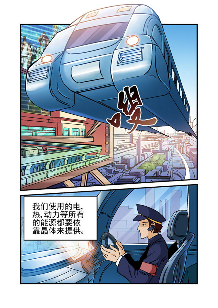 末世家园漫画,第1章：2图
