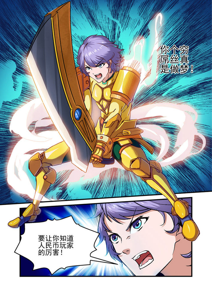 末世兽神沙雕动画漫画,第2章：5图