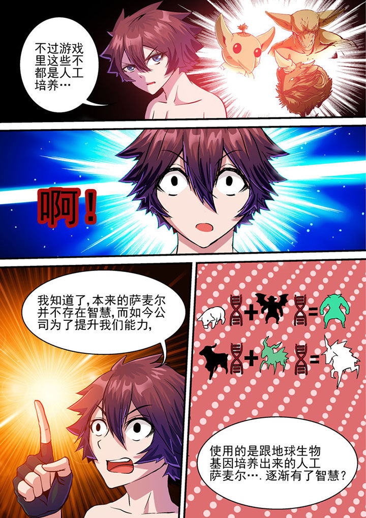 末世多子多福系统漫画,第46章：2图