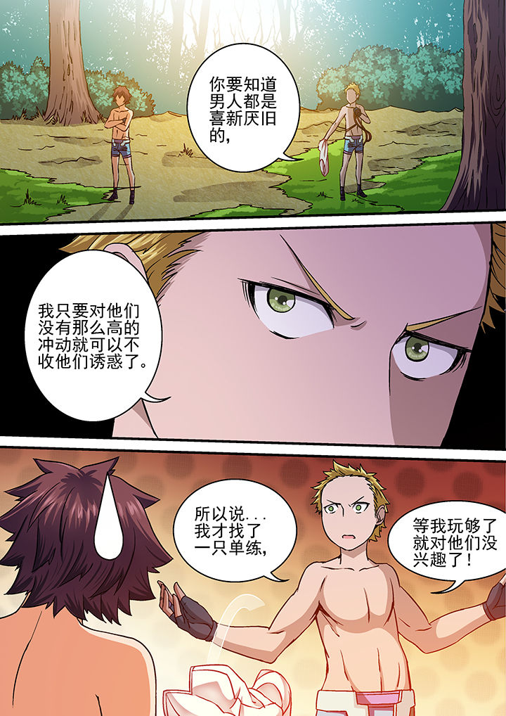 末世兽神全集完整版漫画,第24章：2图