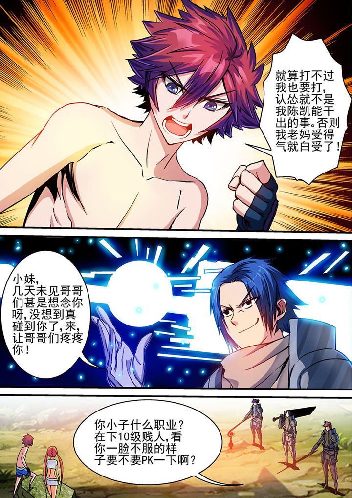 末世超级系统合集漫画,第68章：5图
