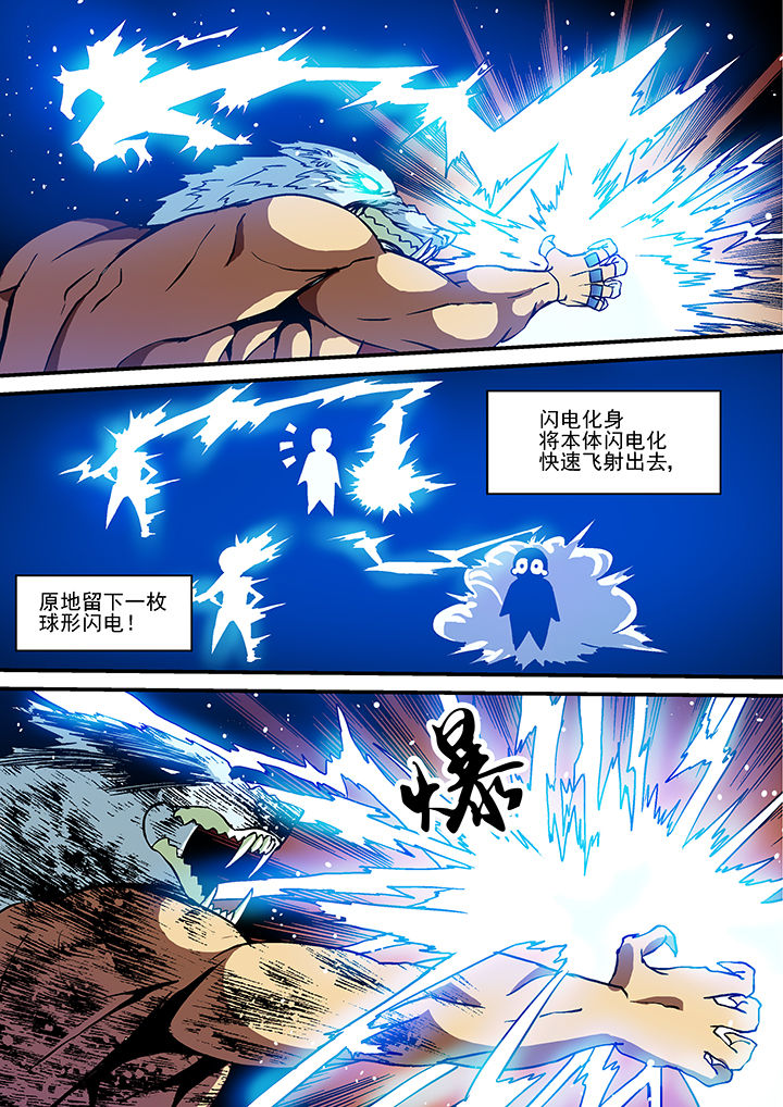 末世兽神高清漫画,第12章：3图