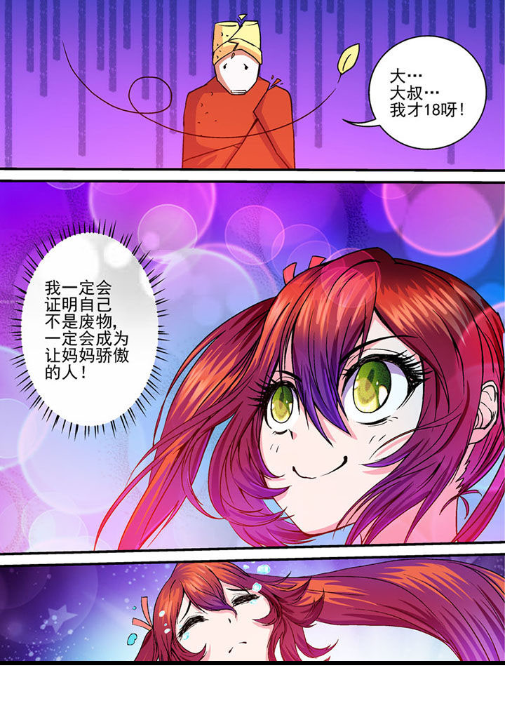 末世兽夫漫画,第40章：4图