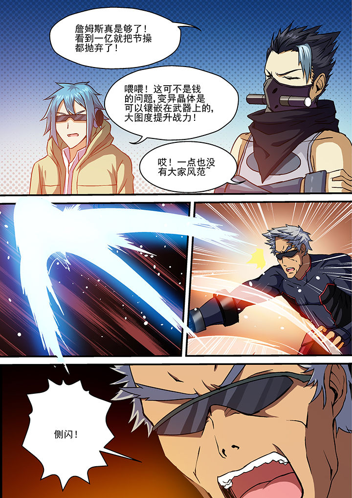 末世兽王漫画,第10章：3图