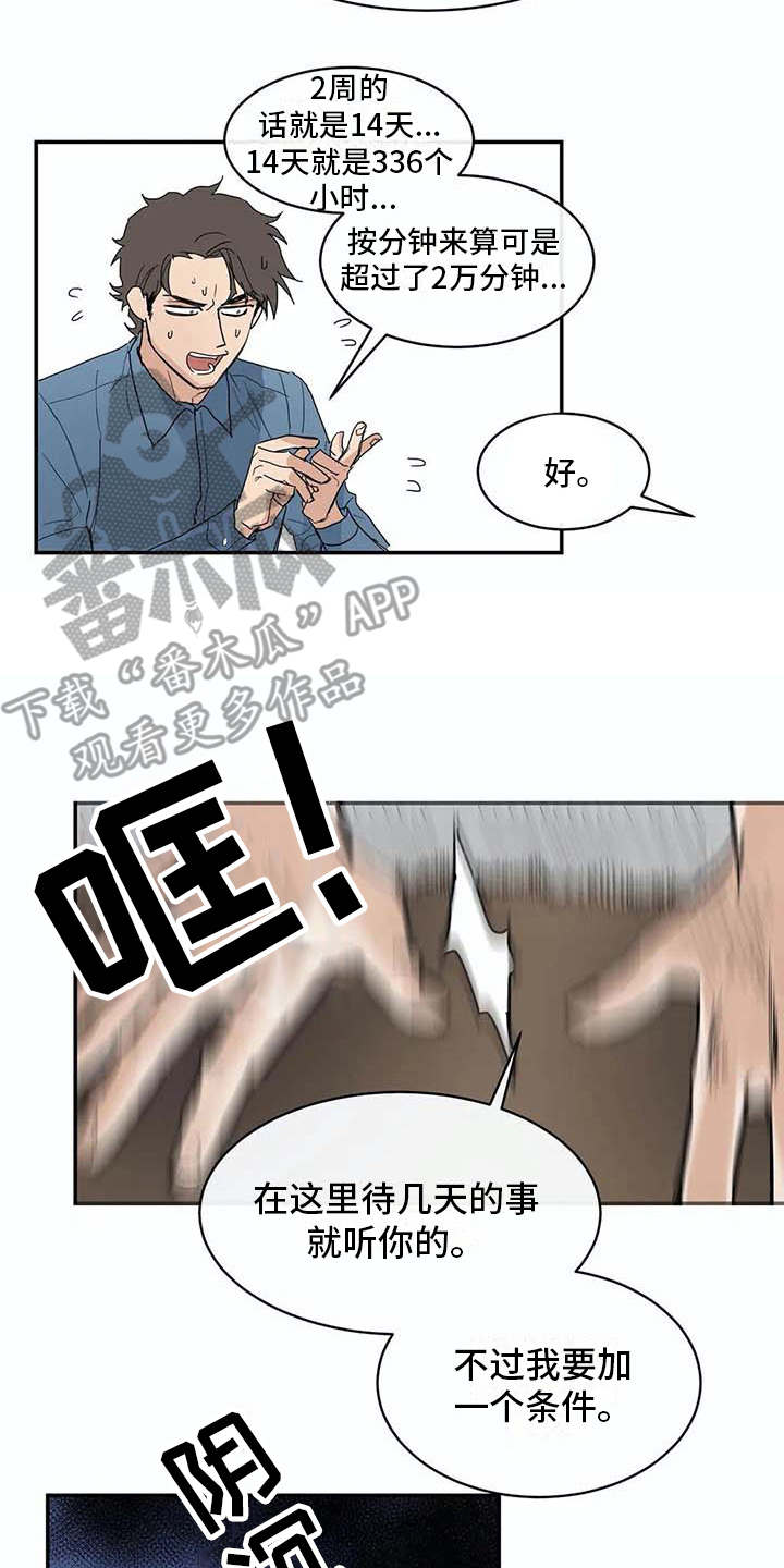 海神家住的房子漫画,第8章：约定2图