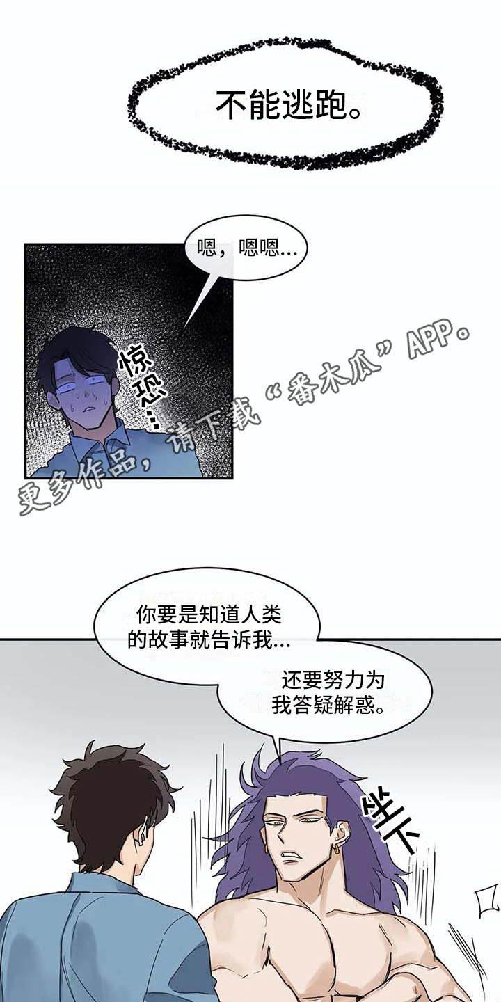 海神家住的房子漫画,第8章：约定4图