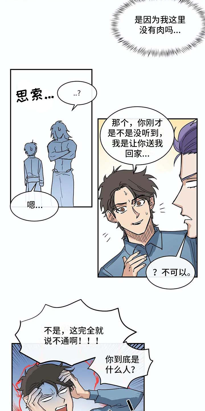 海神岛攻略漫画,第7章：很好奇3图