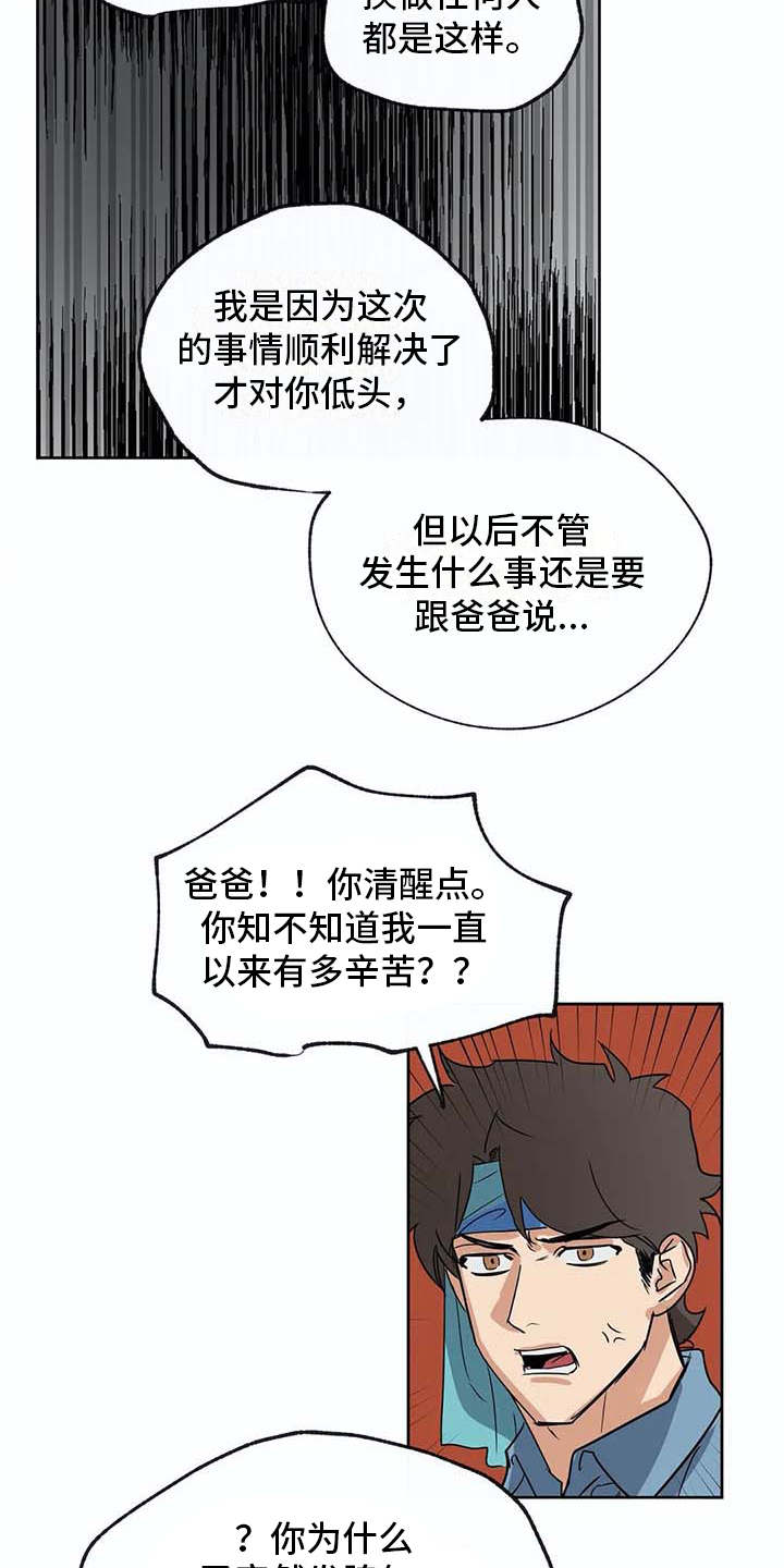 海蓝之谜精粹水漫画,第30章：冥顽不灵3图