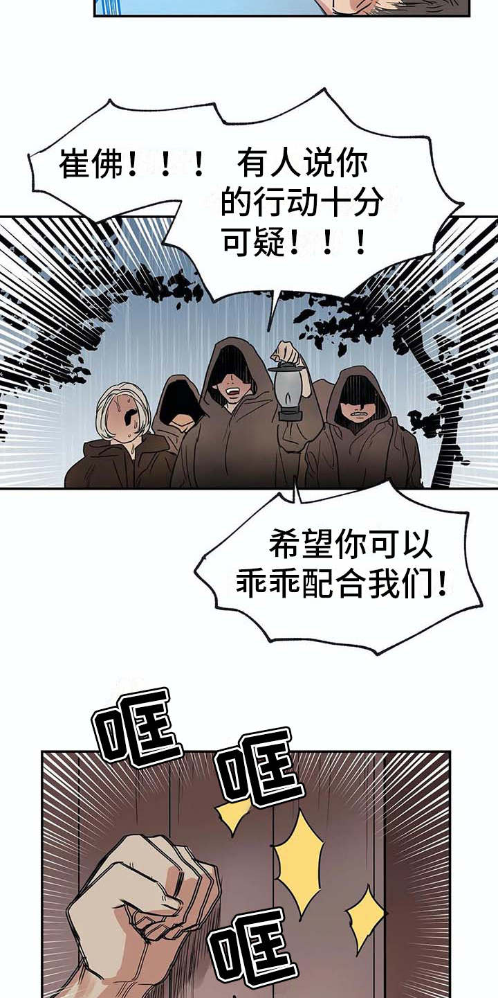 海神居客房漫画,第16章：闹事5图
