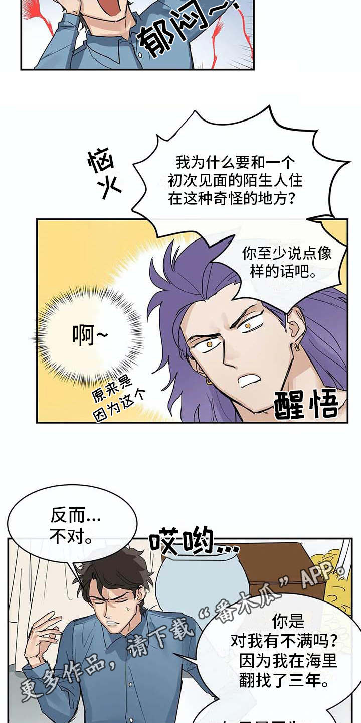 海神岛攻略漫画,第7章：很好奇4图