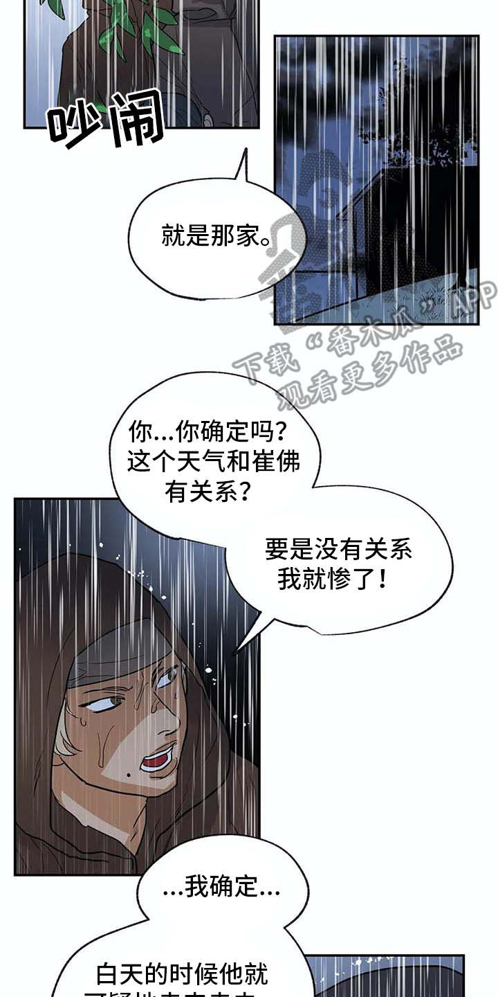 海神居客房漫画,第16章：闹事2图
