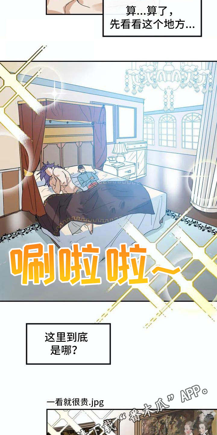 海神供奉漫画,第4章：难以置信4图