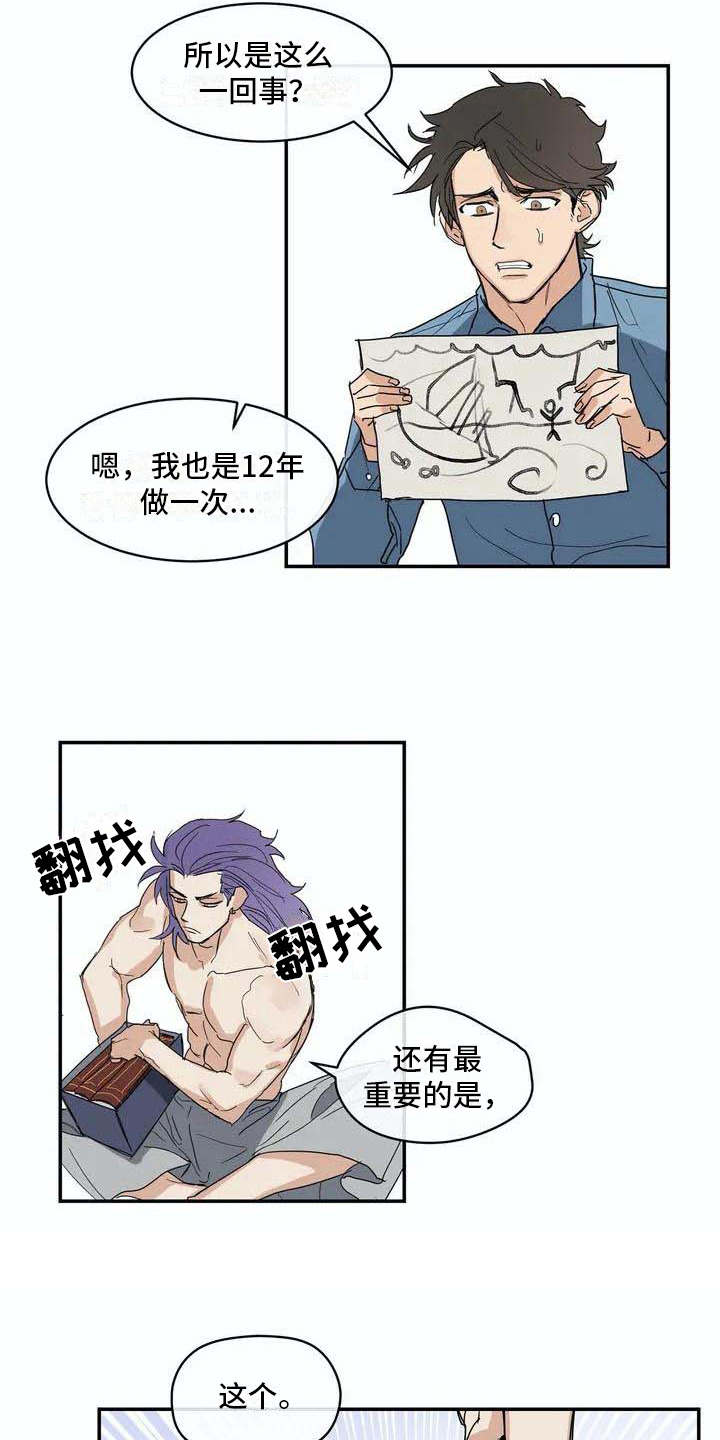 海神妈祖神邸选址在哪漫画,第6章：源头3图