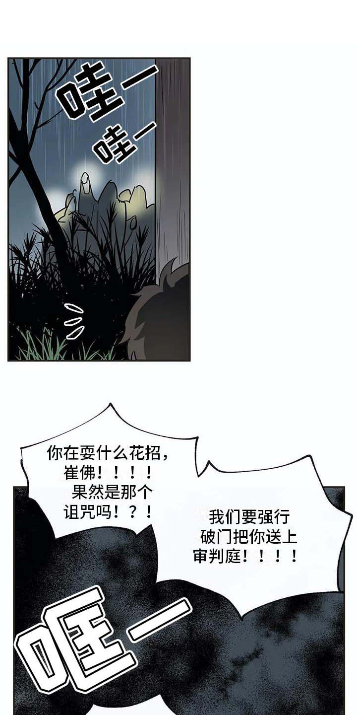 海神会来黑龙江吗漫画,第17章：又回来了1图
