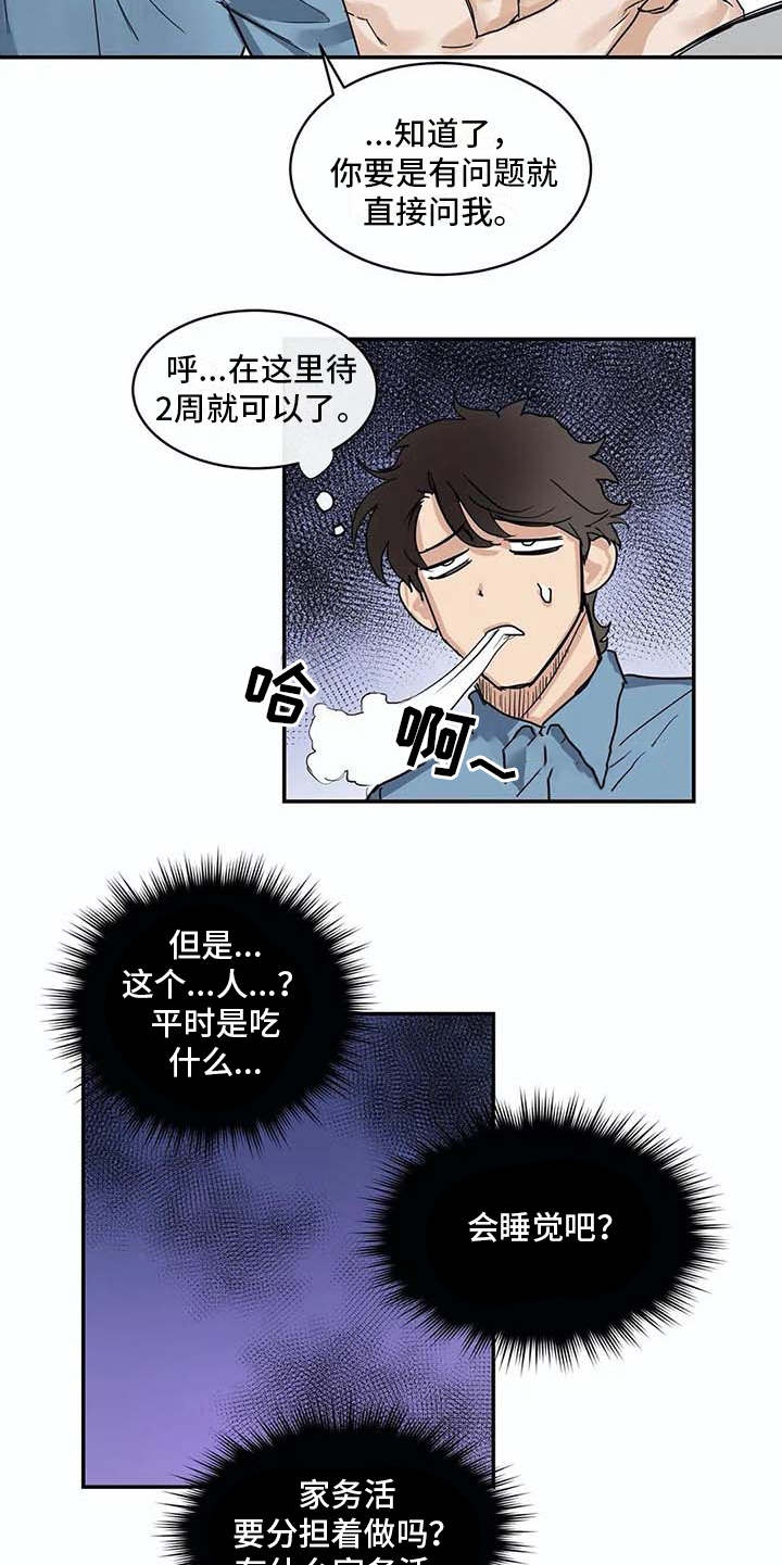 海神家住的房子漫画,第8章：约定5图