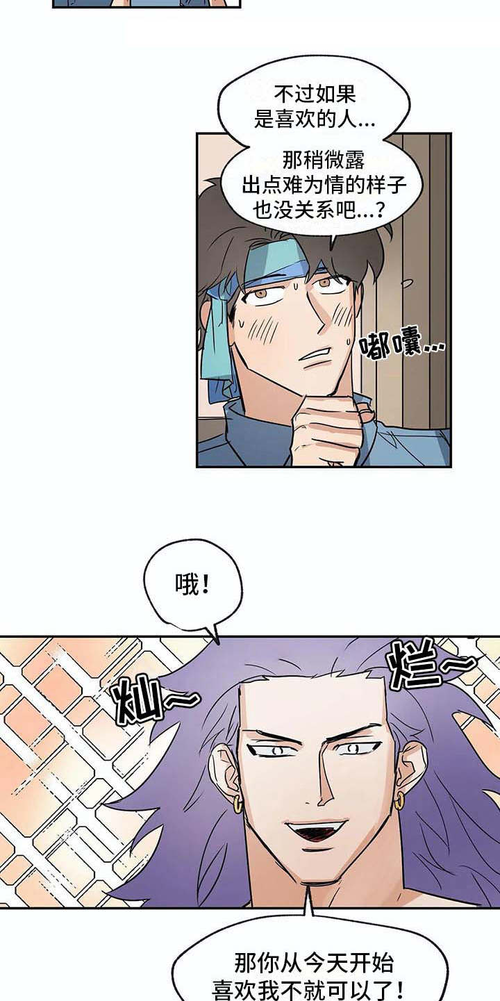 海神之壁漫画,第19章：无法理解5图