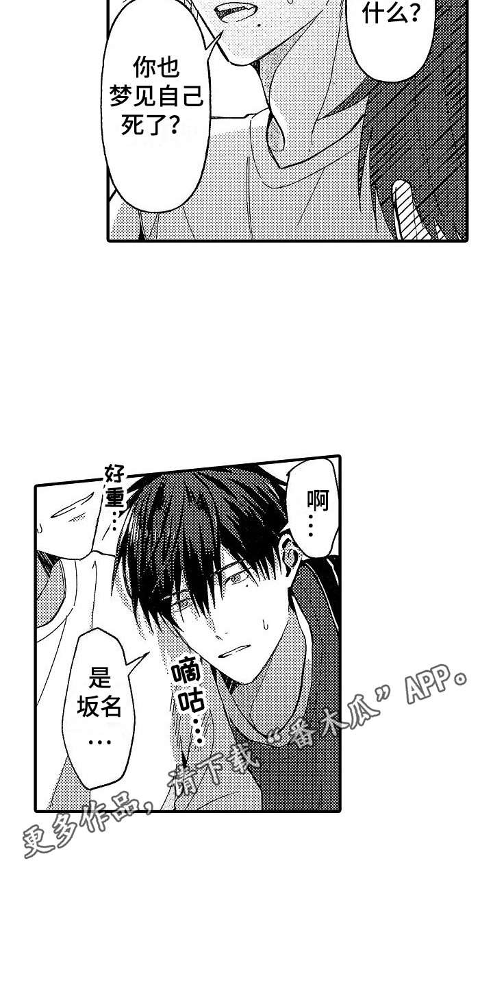 转生欧米伽免费观看漫画,第4章：相同的梦5图