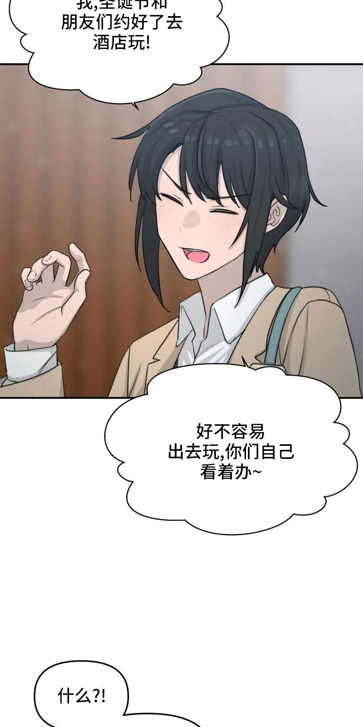 狐狸图片漫画,第72章：家里没人5图
