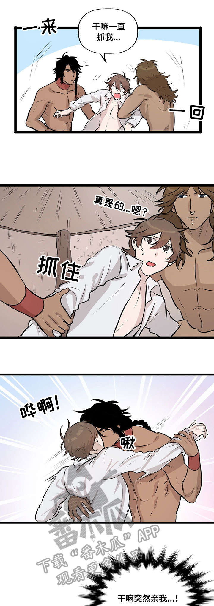 别吃掉我的拼音漫画,第17章：证明1图